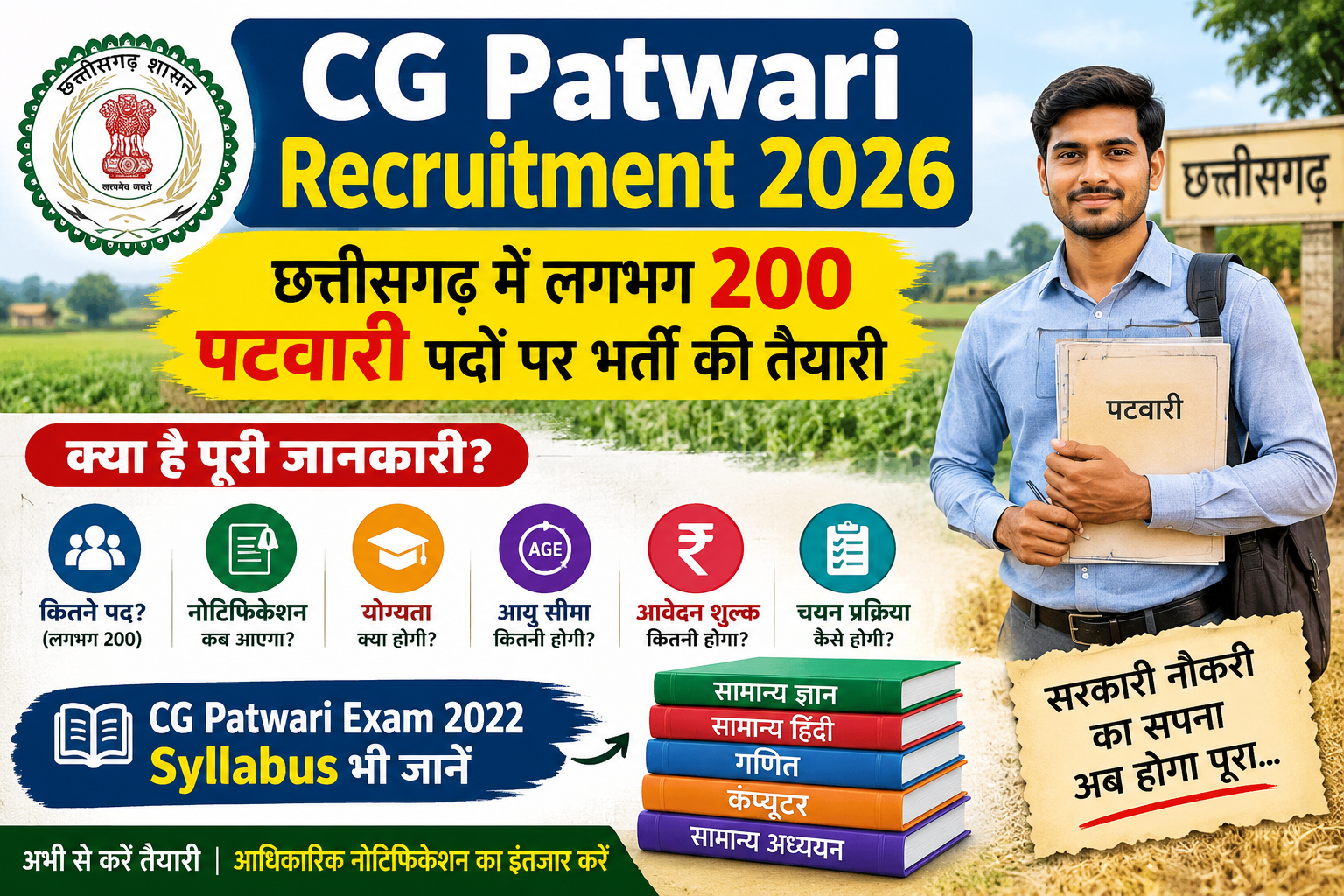 CG Patwari